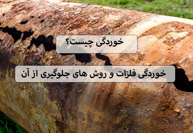 پاورپوینت علوم تجربی سال چهارم دبستان مبحث زنگ علوم