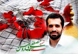 پاورپوینت زندگینامه شهید مصطفی احمدی روشن