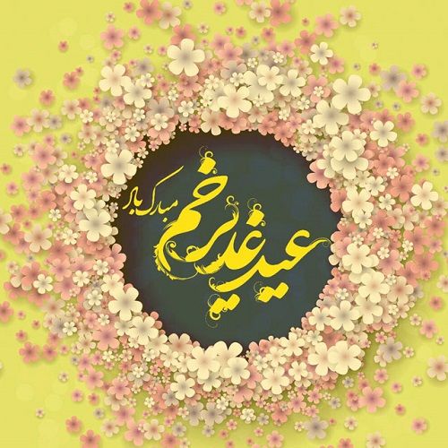 پاورپوینت عید غدیر خم