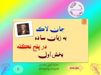 پاورپوینت زندگینامه  و سخنان جان لاک به زبان ساده