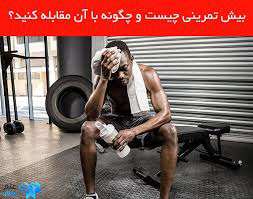 پاورپوینت بیش تمرینی