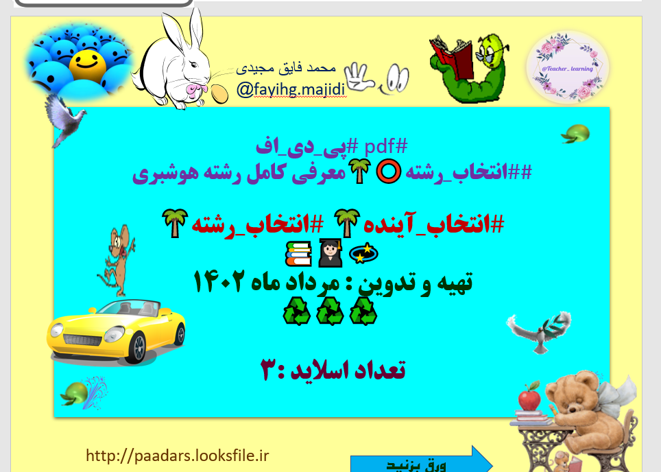 انتخاب رشته معرفی کامل رشته هوشبری