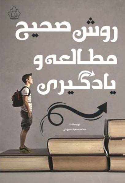 پاورپوینت روش های صحیح مطالعه و یادگیری