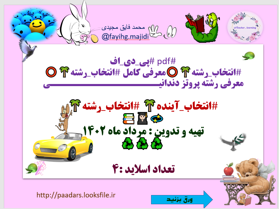 انتخاب_رشته معرفی کامل  معرفی رشته پروتز دندانیـــــــــــــــــی